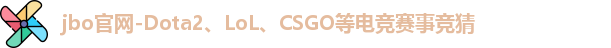 jbo电竞